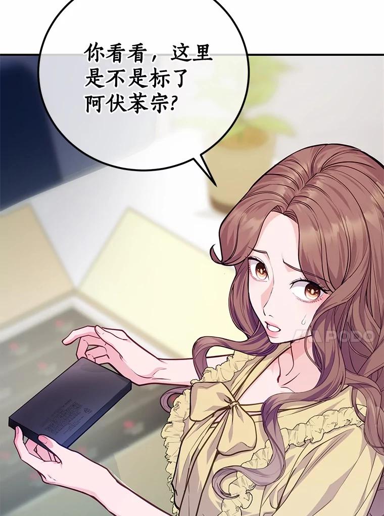 《奇怪的告白》54.韵娥的诡计 第19页