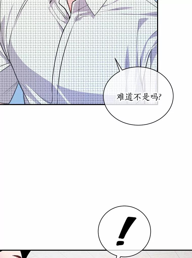 《奇怪的告白》54.韵娥的诡计 第39页