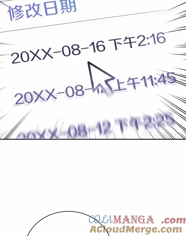 《奇怪的告白》54.韵娥的诡计 第85页