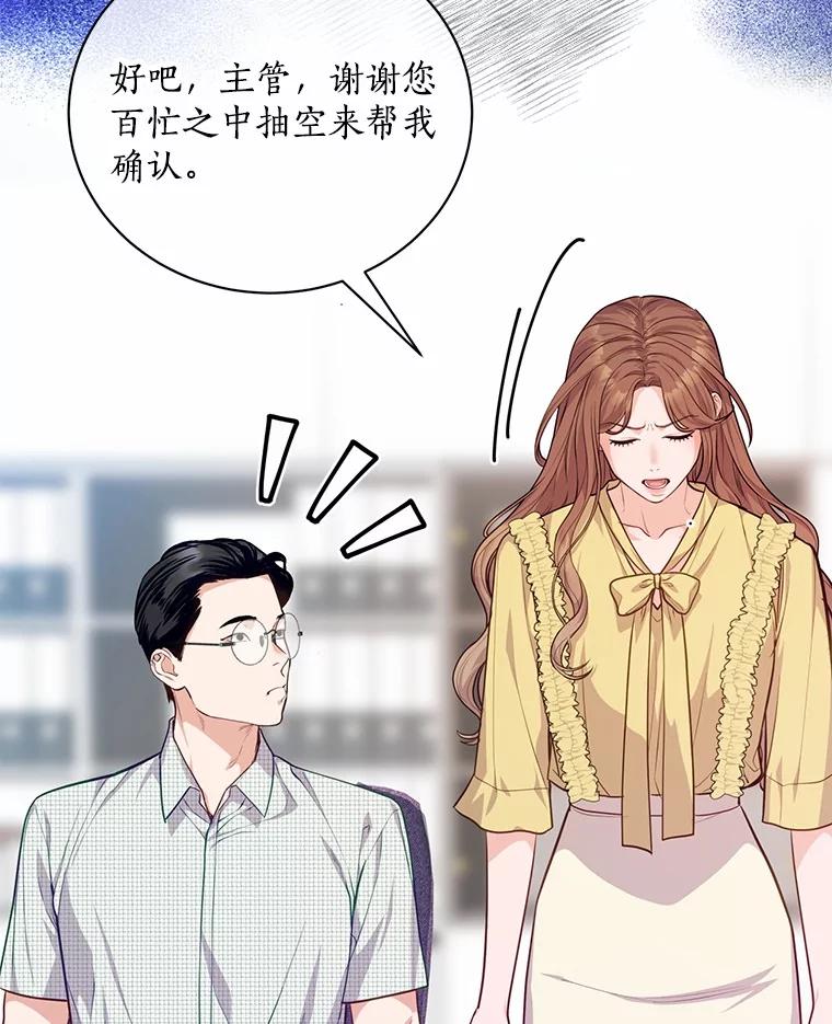 《奇怪的告白》54.韵娥的诡计 第54页