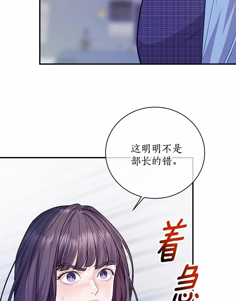《奇怪的告白》54.韵娥的诡计 第106页