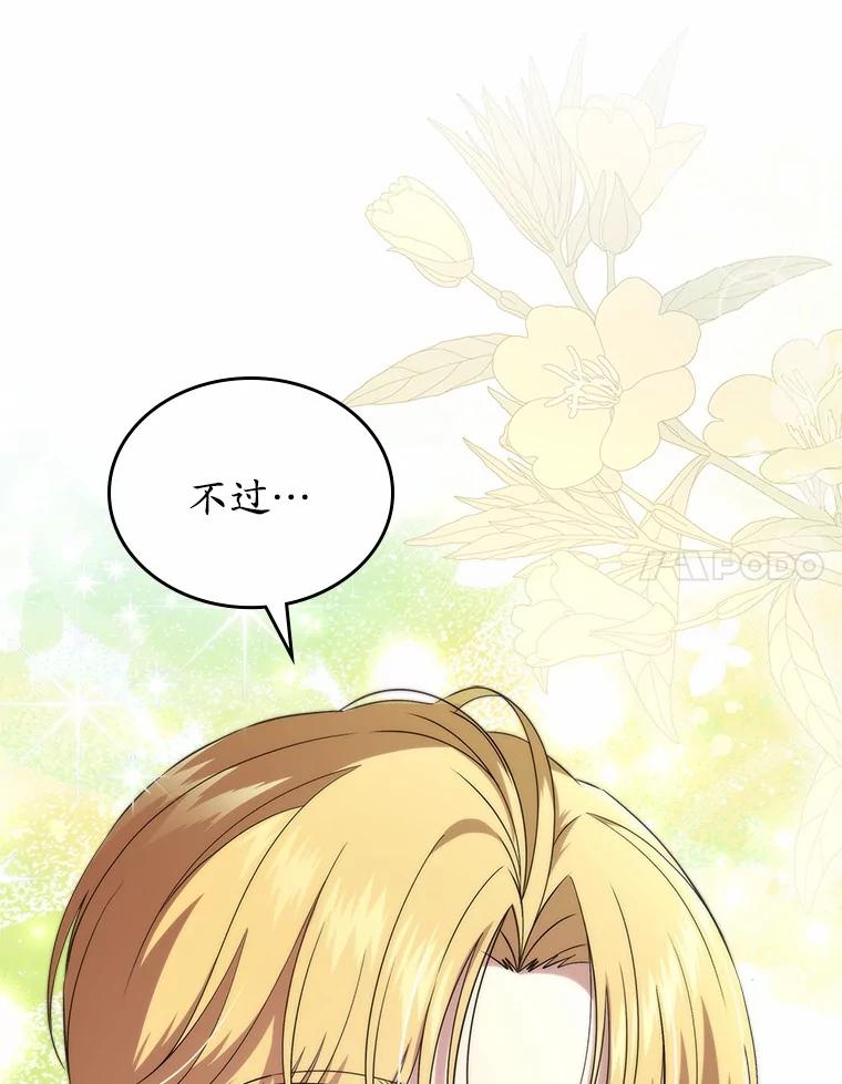 《抢走女主的初恋》54.你的后盾 第22页