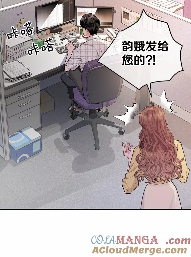 《奇怪的告白》54.韵娥的诡计 第37页