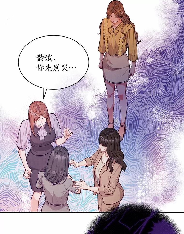 《奇怪的告白》54.韵娥的诡计 第80页