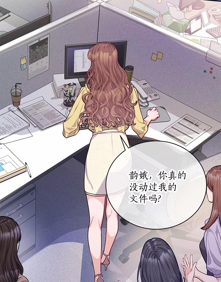 《奇怪的告白》54.韵娥的诡计 第83页