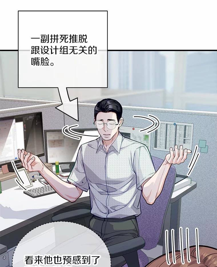 《奇怪的告白》54.韵娥的诡计 第47页