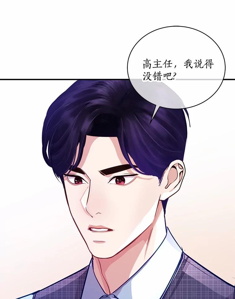 《奇怪的告白》54.韵娥的诡计 第99页