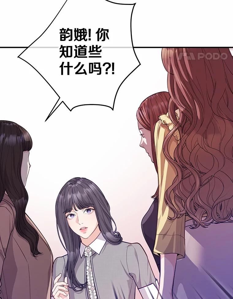 《奇怪的告白》54.韵娥的诡计 第72页