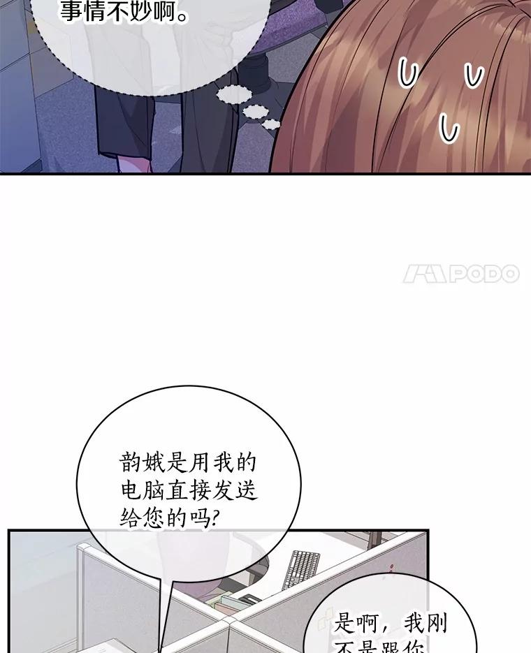 《奇怪的告白》54.韵娥的诡计 第48页