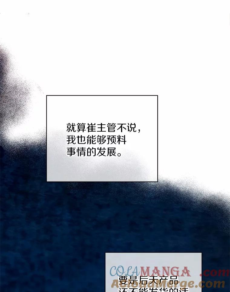 《奇怪的告白》54.韵娥的诡计 第61页