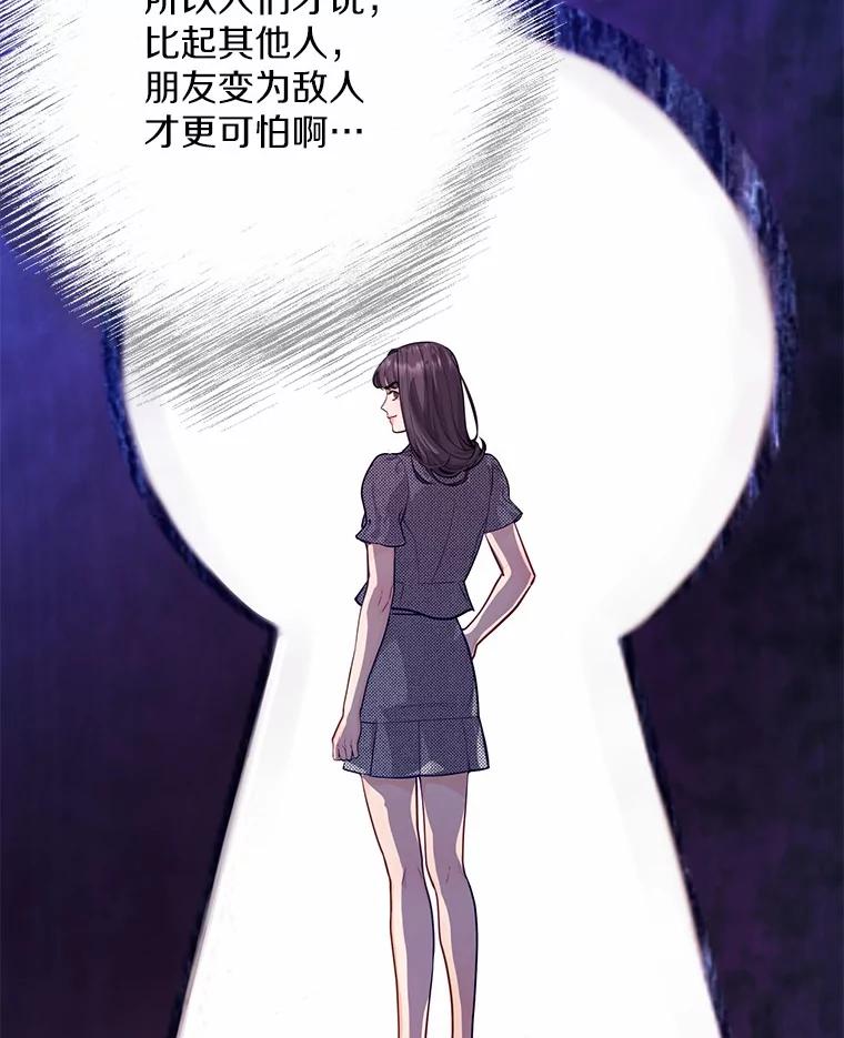 《奇怪的告白》54.韵娥的诡计 第52页