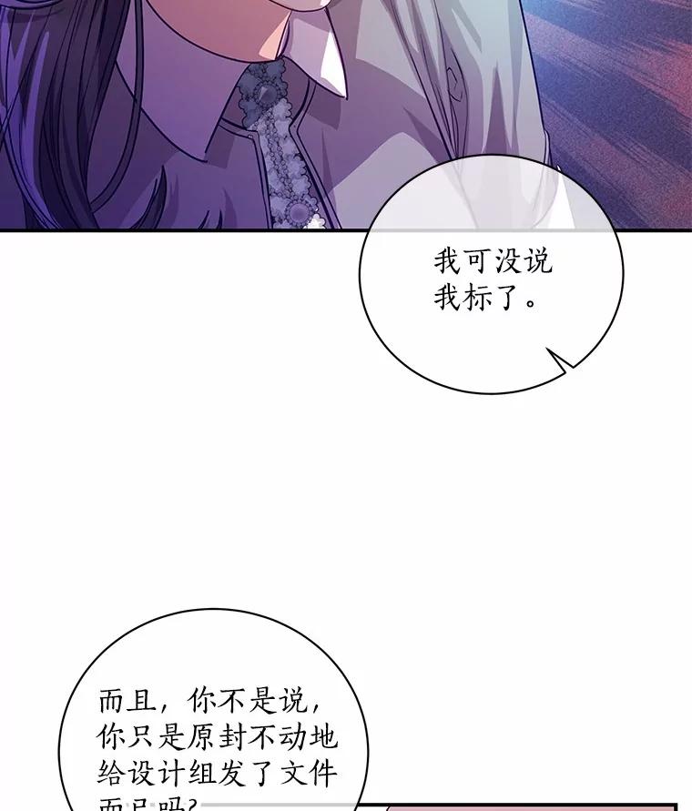 《奇怪的告白》54.韵娥的诡计 第110页