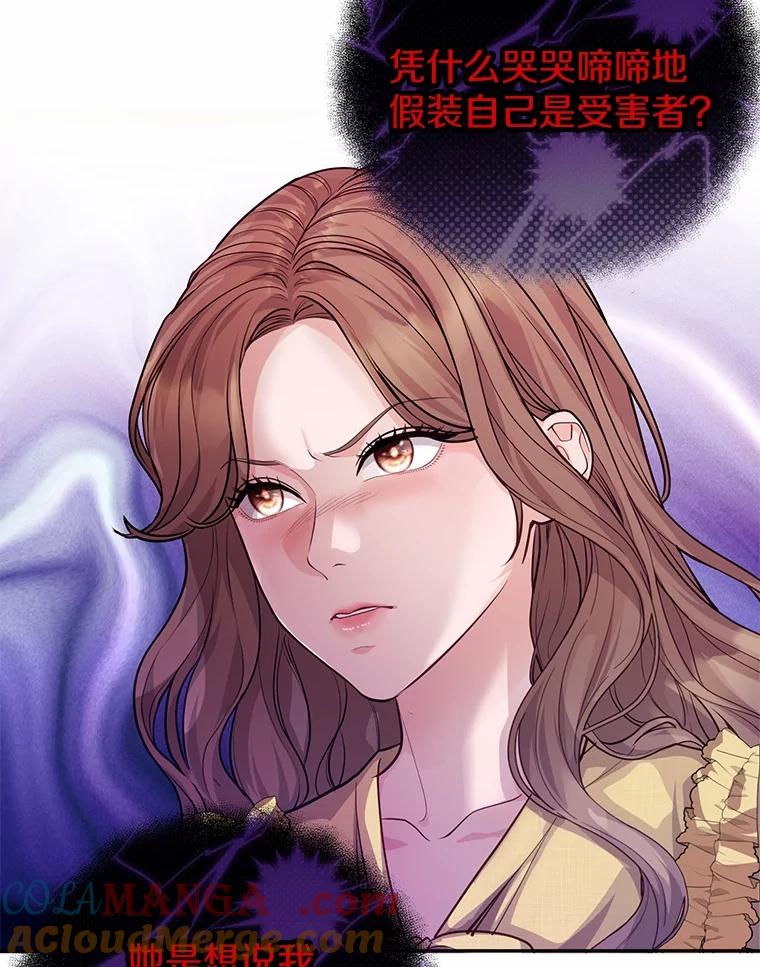 《奇怪的告白》54.韵娥的诡计 第81页