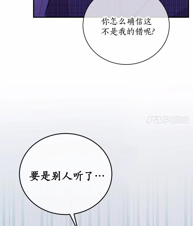 《奇怪的告白》54.韵娥的诡计 第112页