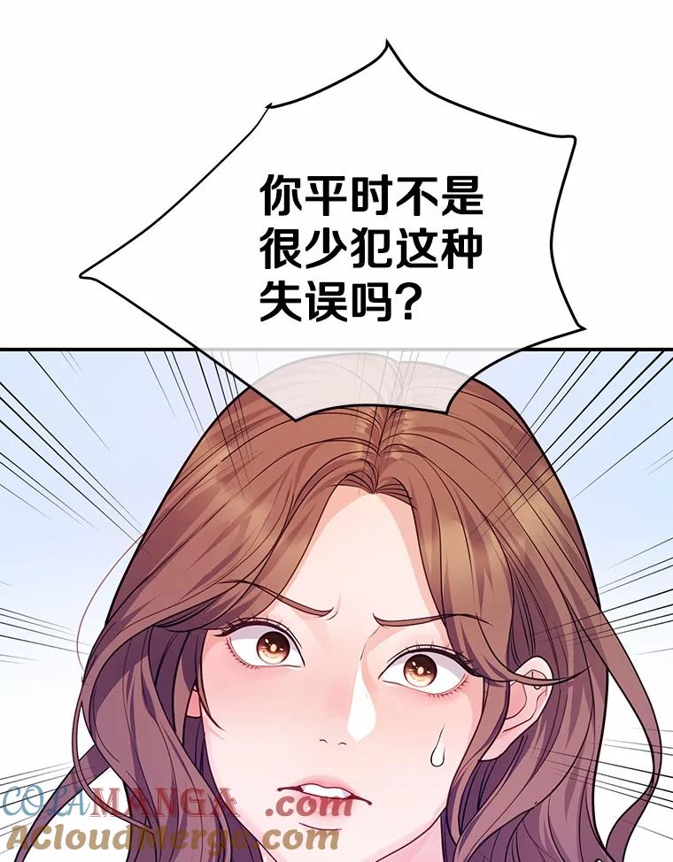 《奇怪的告白》54.韵娥的诡计 第69页