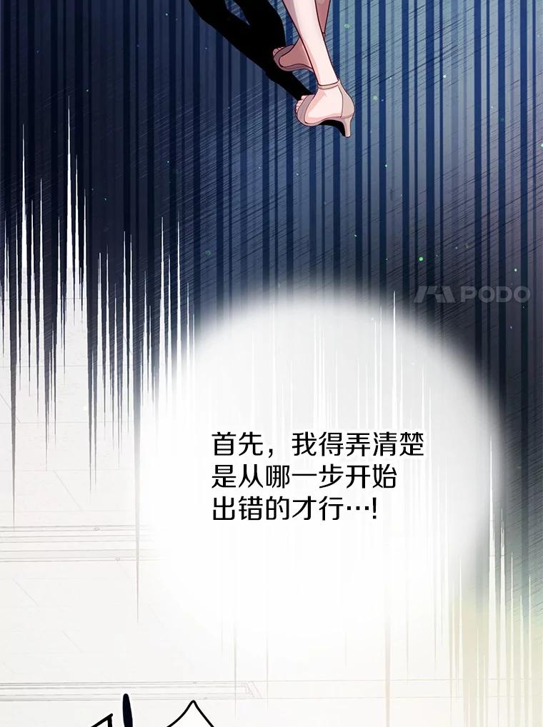 《奇怪的告白》54.韵娥的诡计 第32页