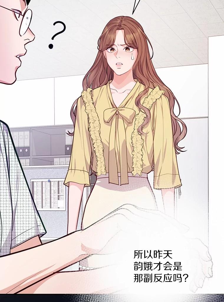 《奇怪的告白》54.韵娥的诡计 第40页