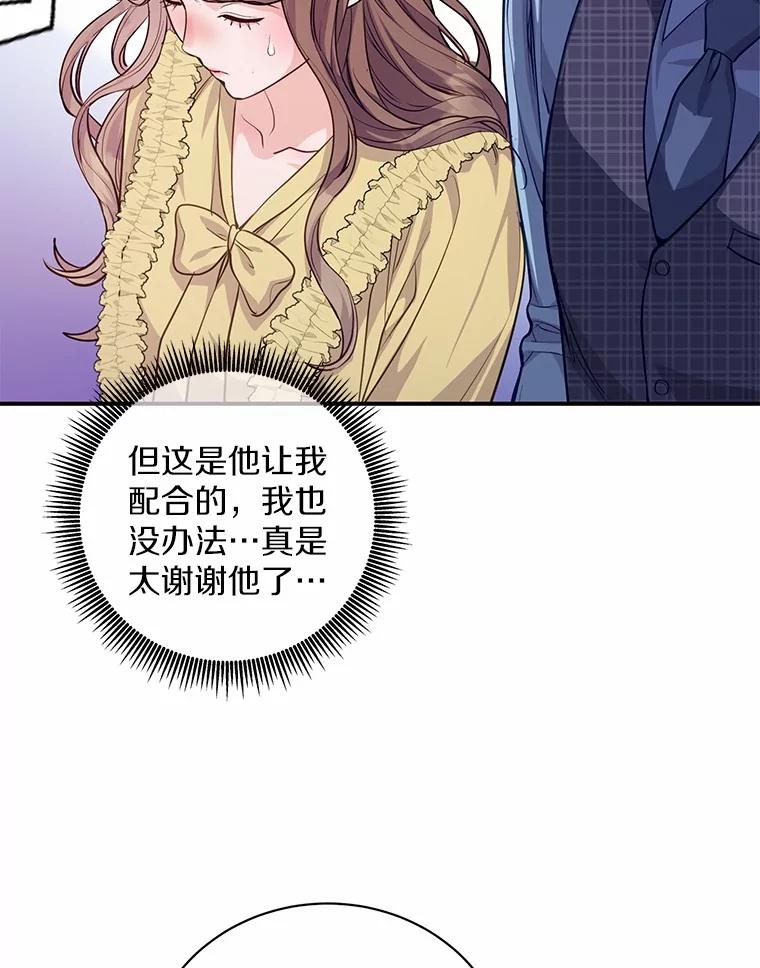 《奇怪的告白》54.韵娥的诡计 第104页