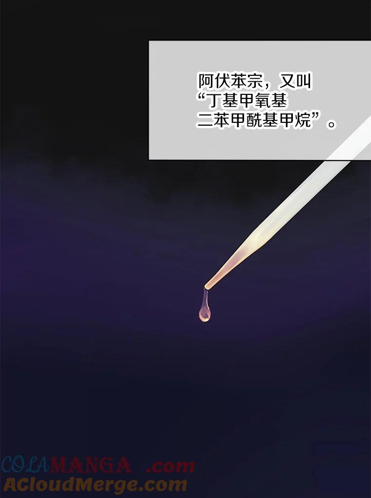 《奇怪的告白》54.韵娥的诡计 第25页