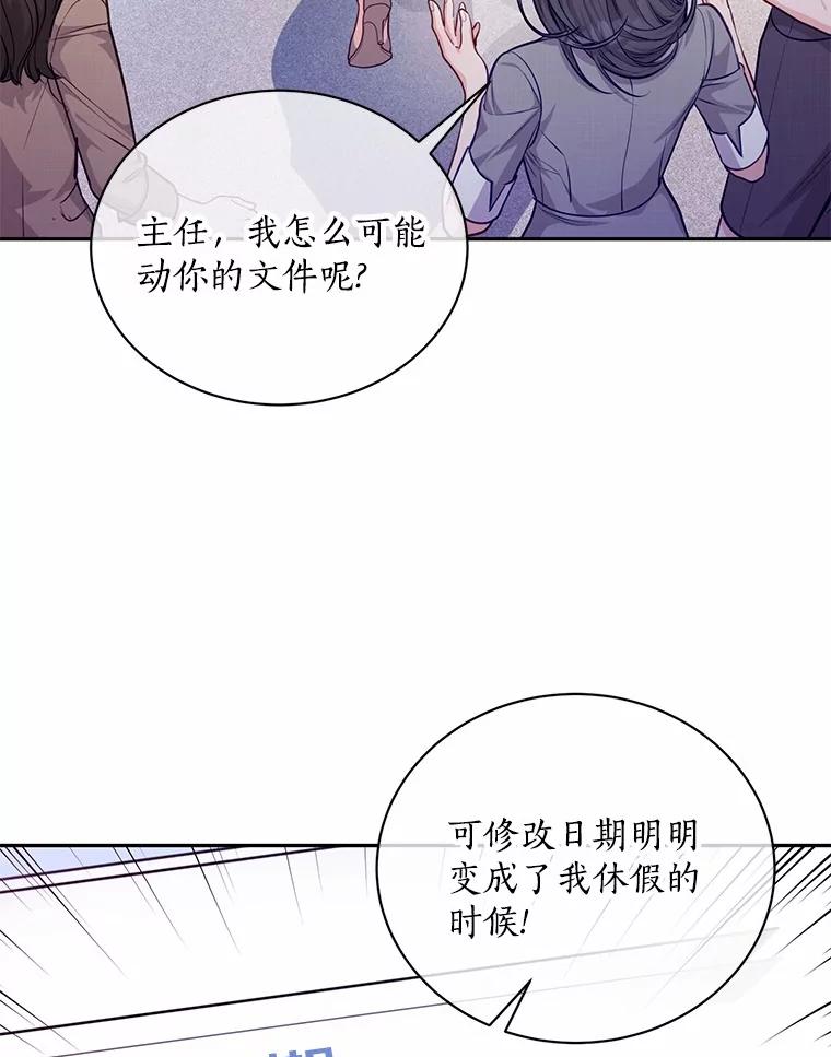 《奇怪的告白》54.韵娥的诡计 第84页