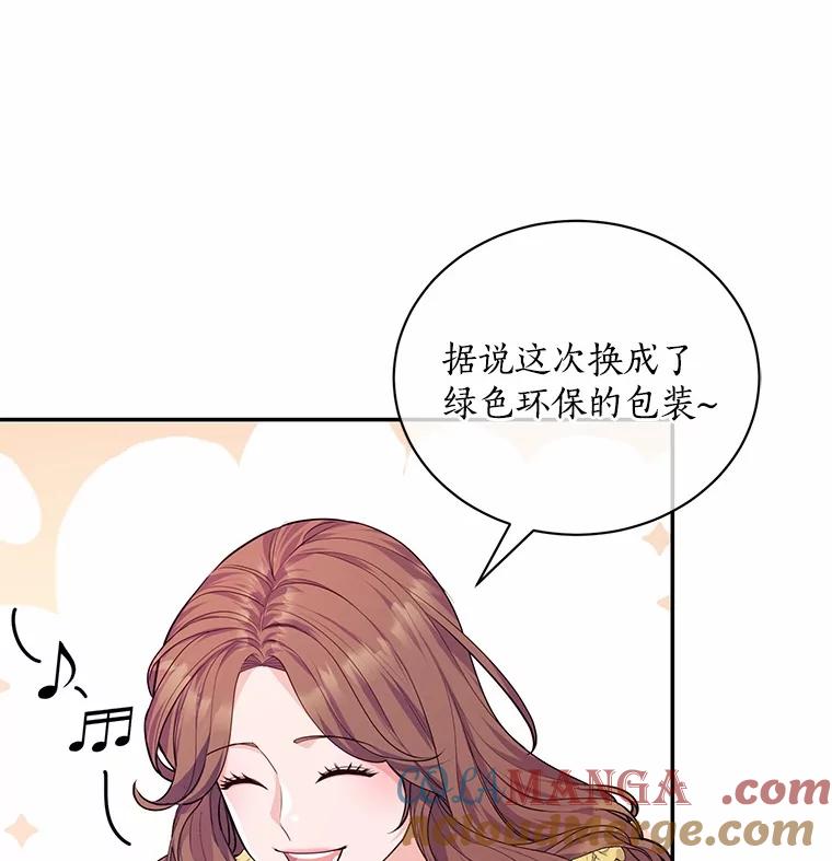《奇怪的告白》54.韵娥的诡计 第13页