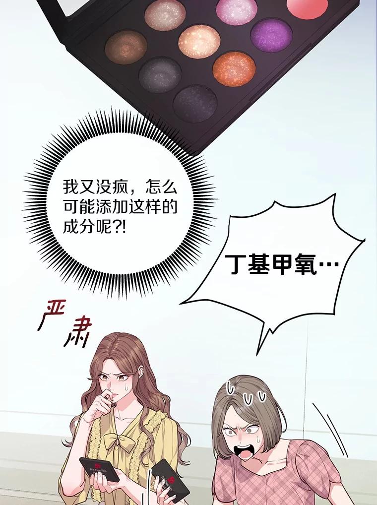 《奇怪的告白》54.韵娥的诡计 第27页