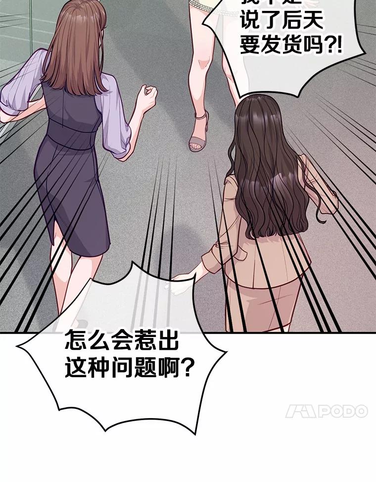 《奇怪的告白》54.韵娥的诡计 第68页