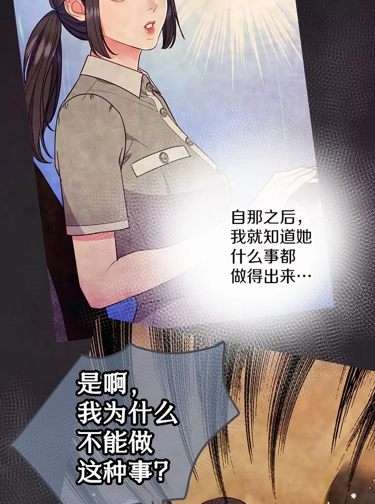 《奇怪的告白》54.韵娥的诡计 第42页