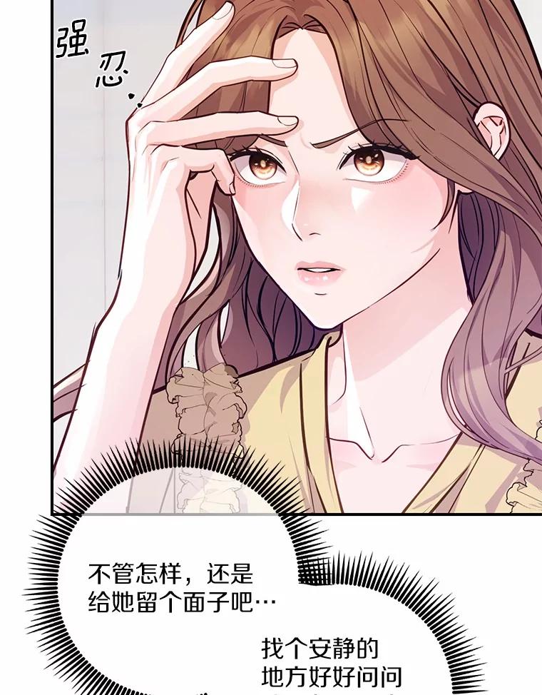 《奇怪的告白》54.韵娥的诡计 第74页