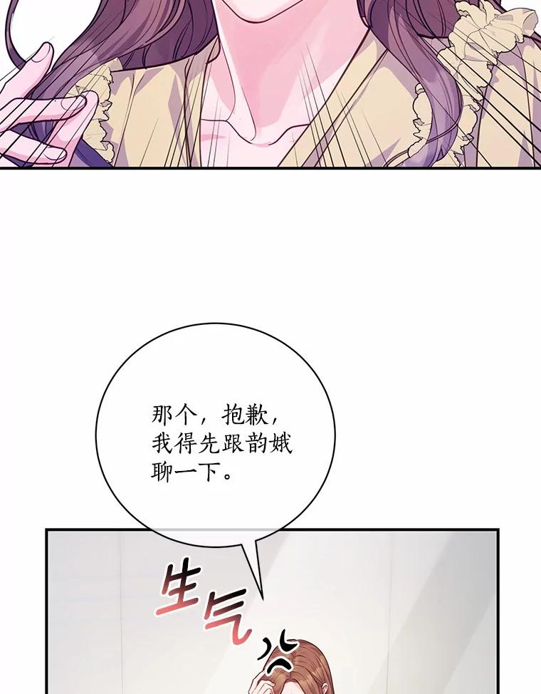 《奇怪的告白》54.韵娥的诡计 第70页