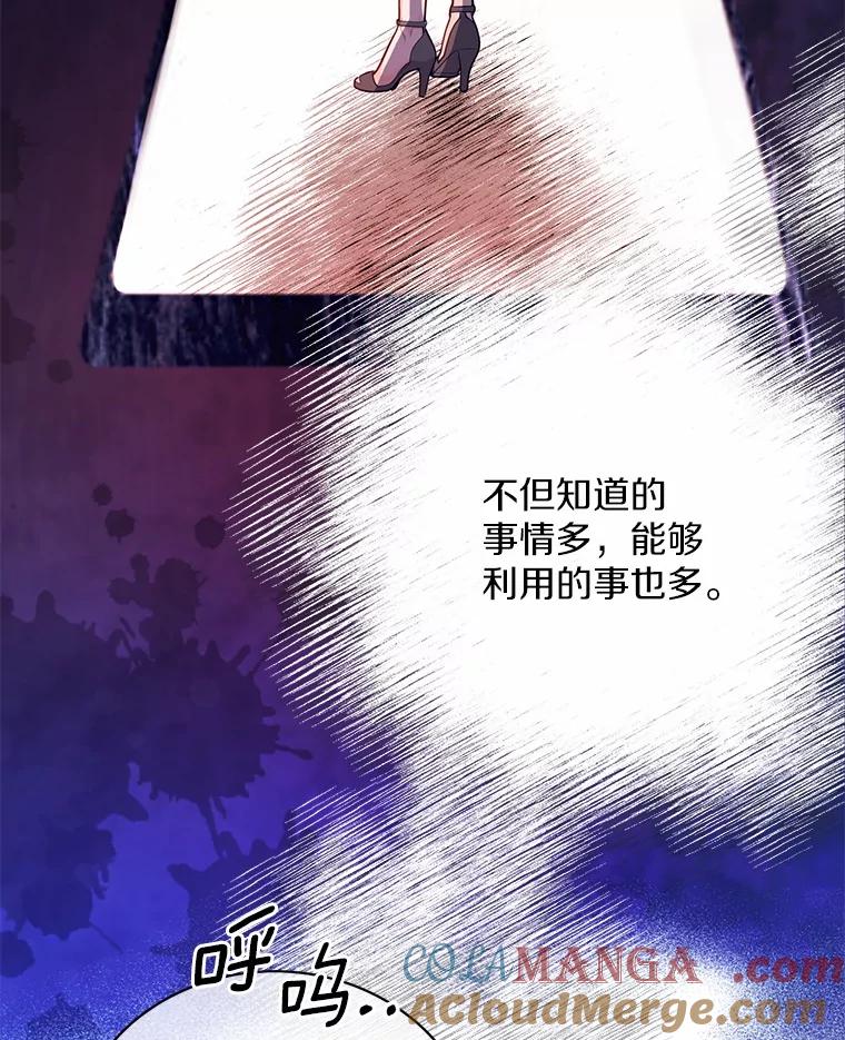 《奇怪的告白》54.韵娥的诡计 第53页