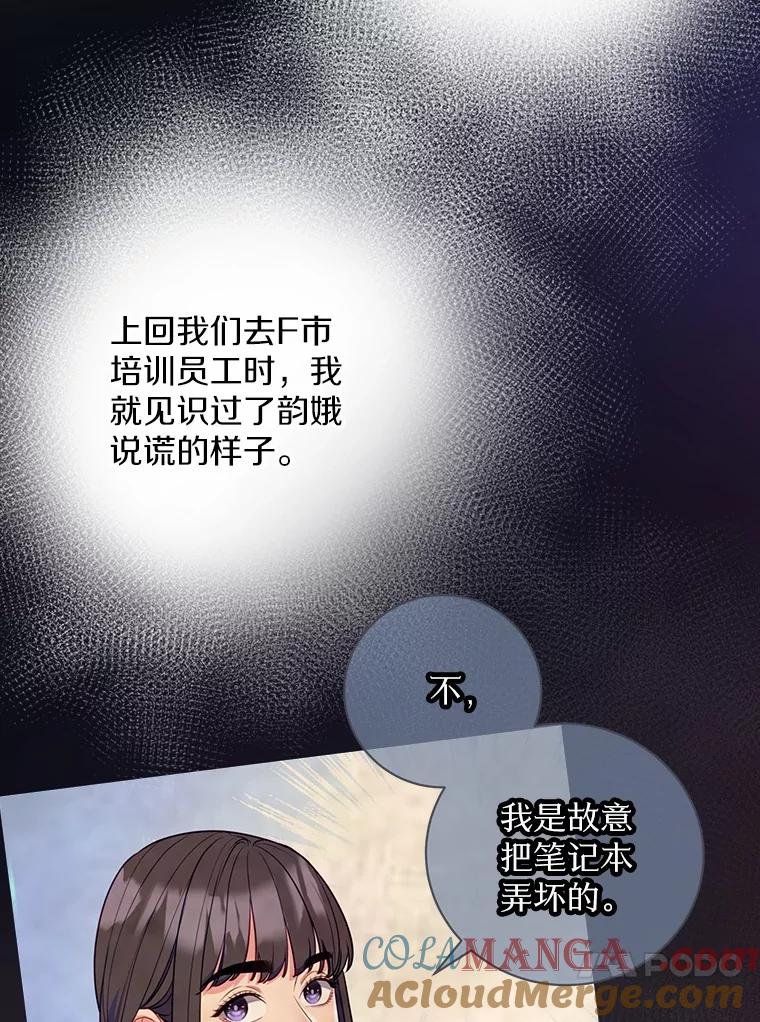 《奇怪的告白》54.韵娥的诡计 第41页