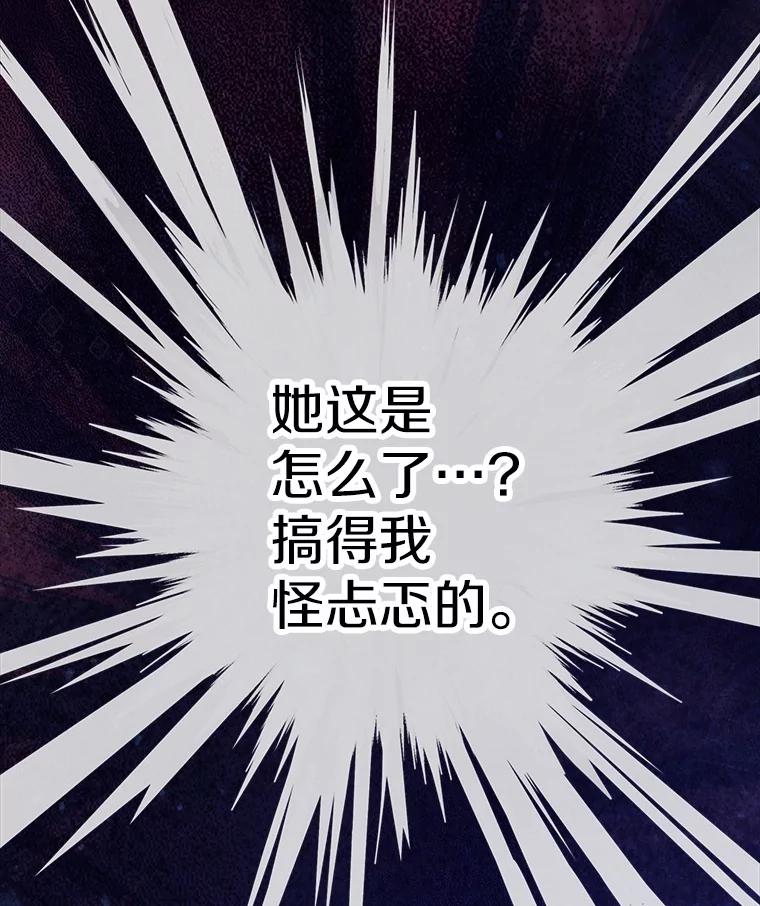 《奇怪的告白》54.韵娥的诡计 第6页