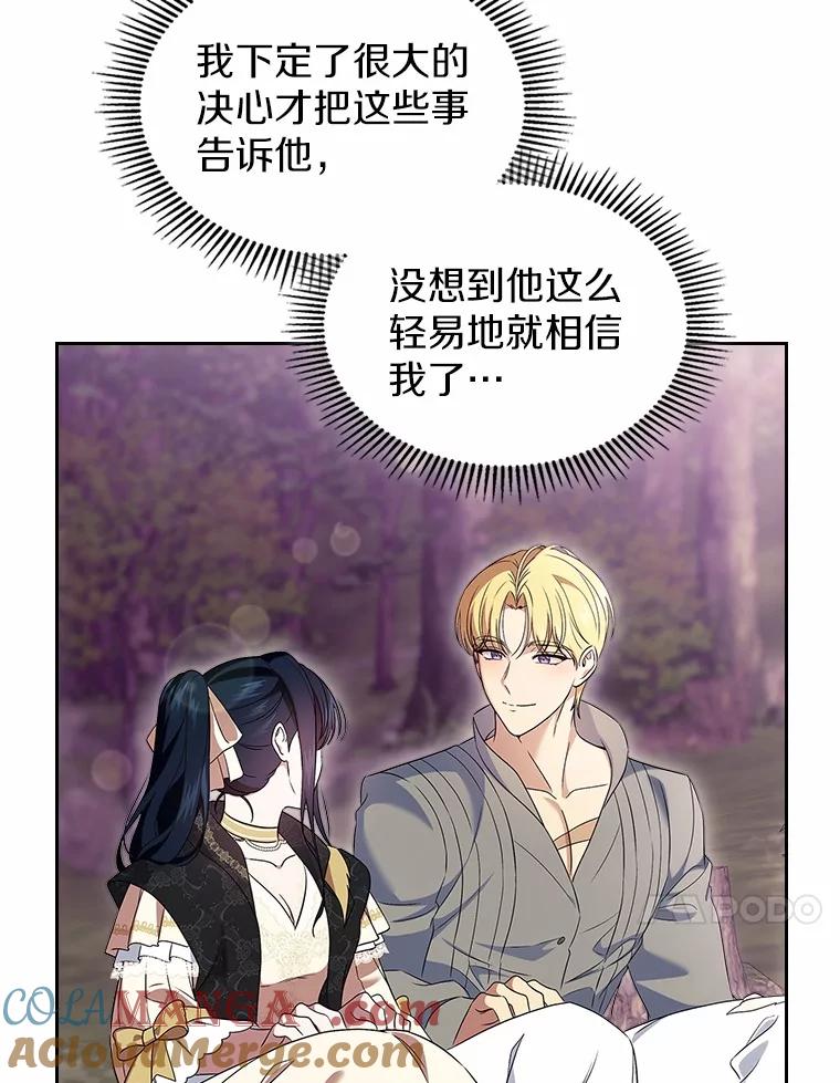 《抢走女主的初恋》54.你的后盾 第25页