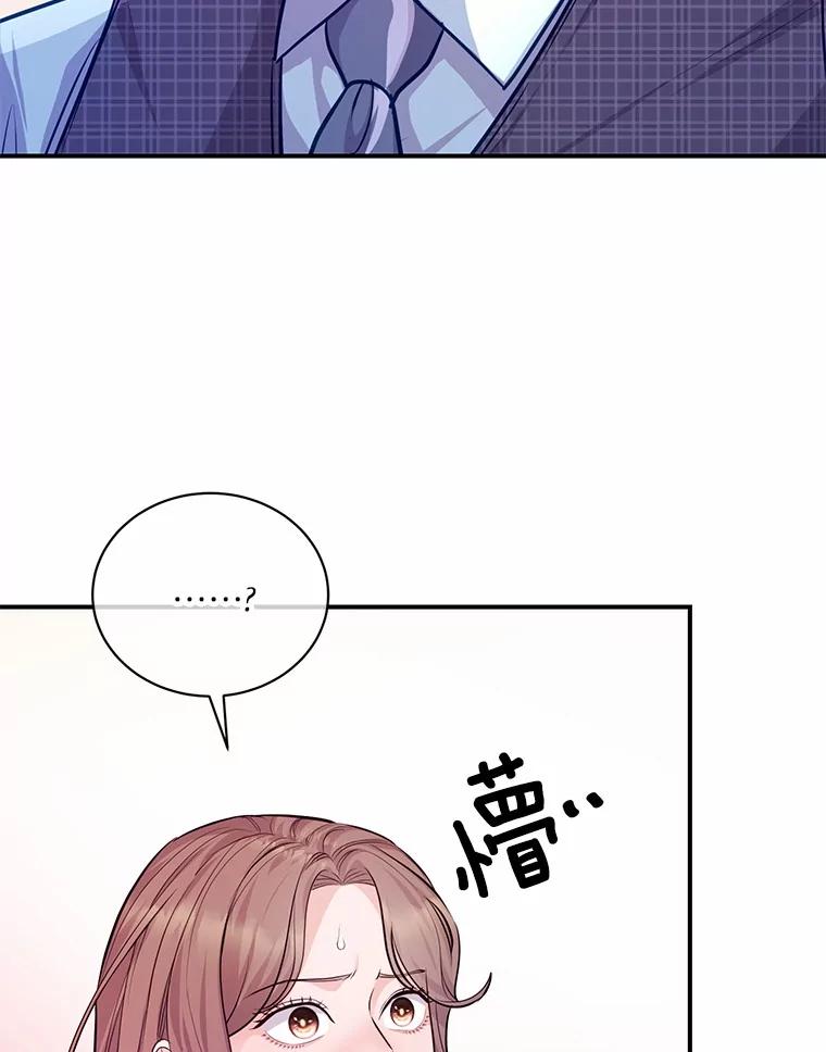 《奇怪的告白》54.韵娥的诡计 第100页