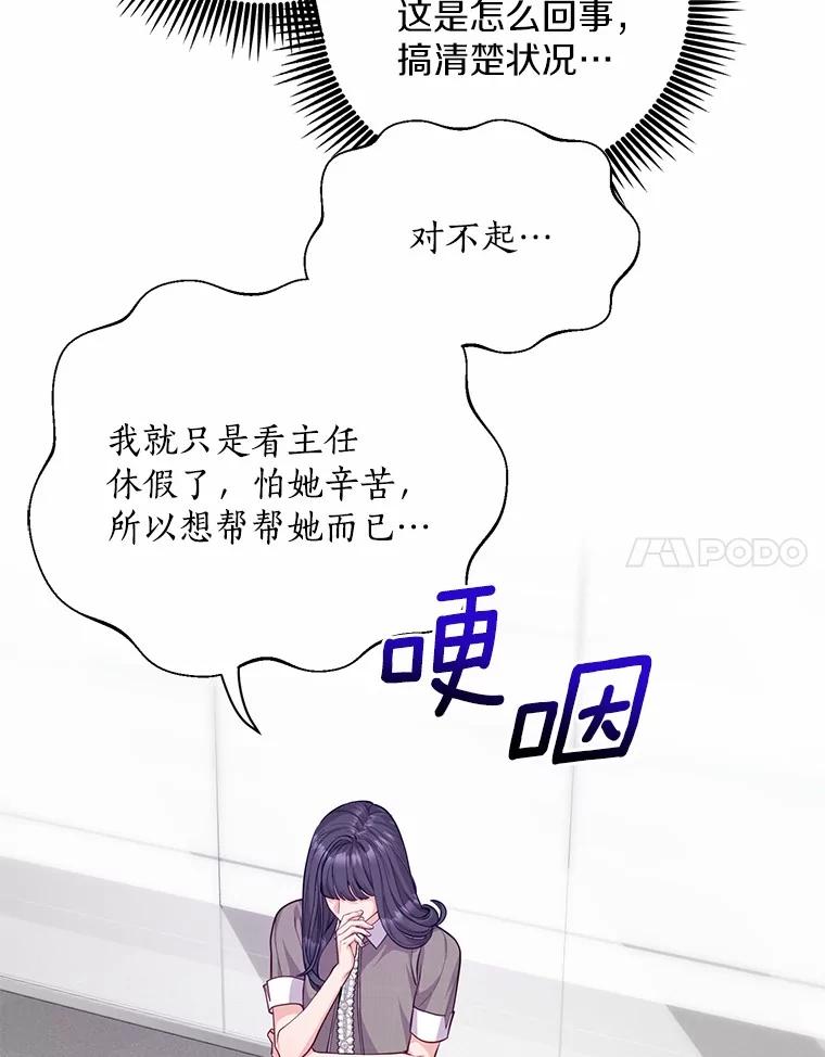 《奇怪的告白》54.韵娥的诡计 第75页