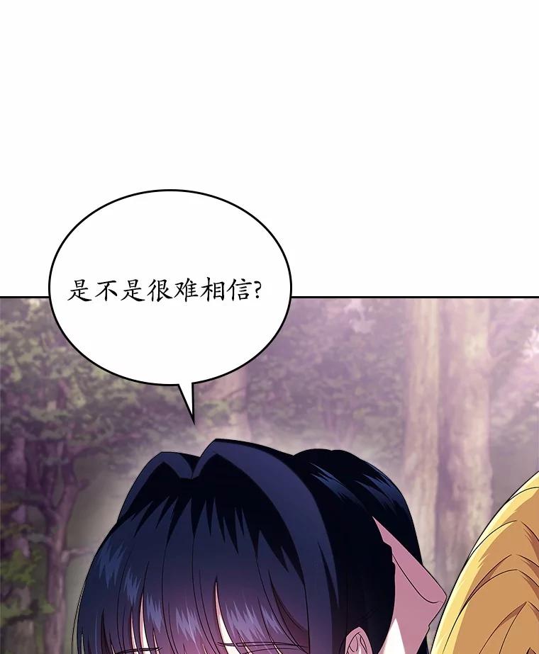 《抢走女主的初恋》54.你的后盾 第20页