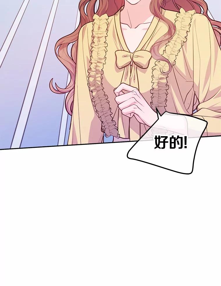 《奇怪的告白》55.部长救场 第27页
