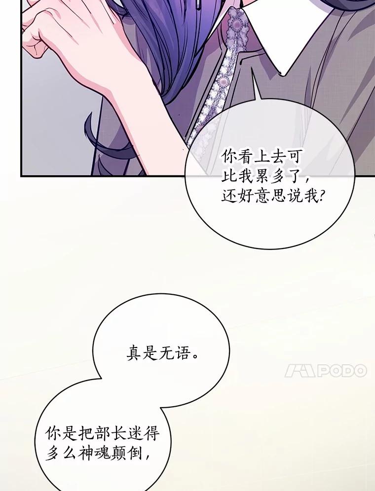 《奇怪的告白》55.部长救场 第75页