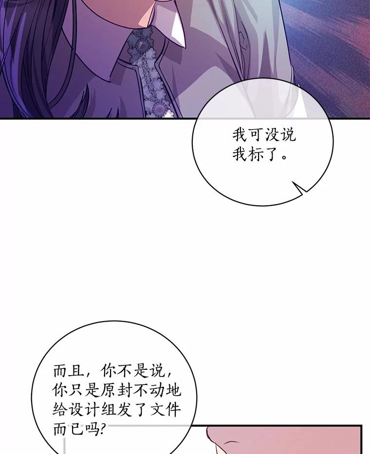《奇怪的告白》55.部长救场 第2页