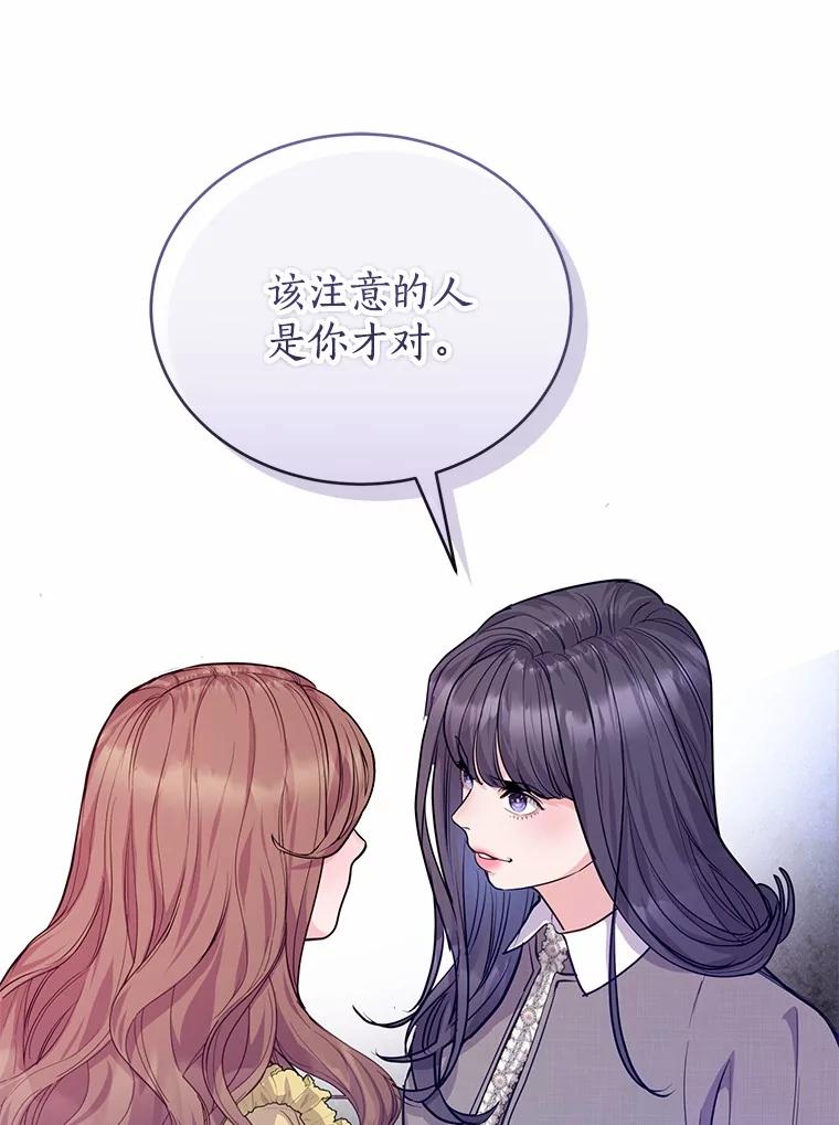 《奇怪的告白》55.部长救场 第83页