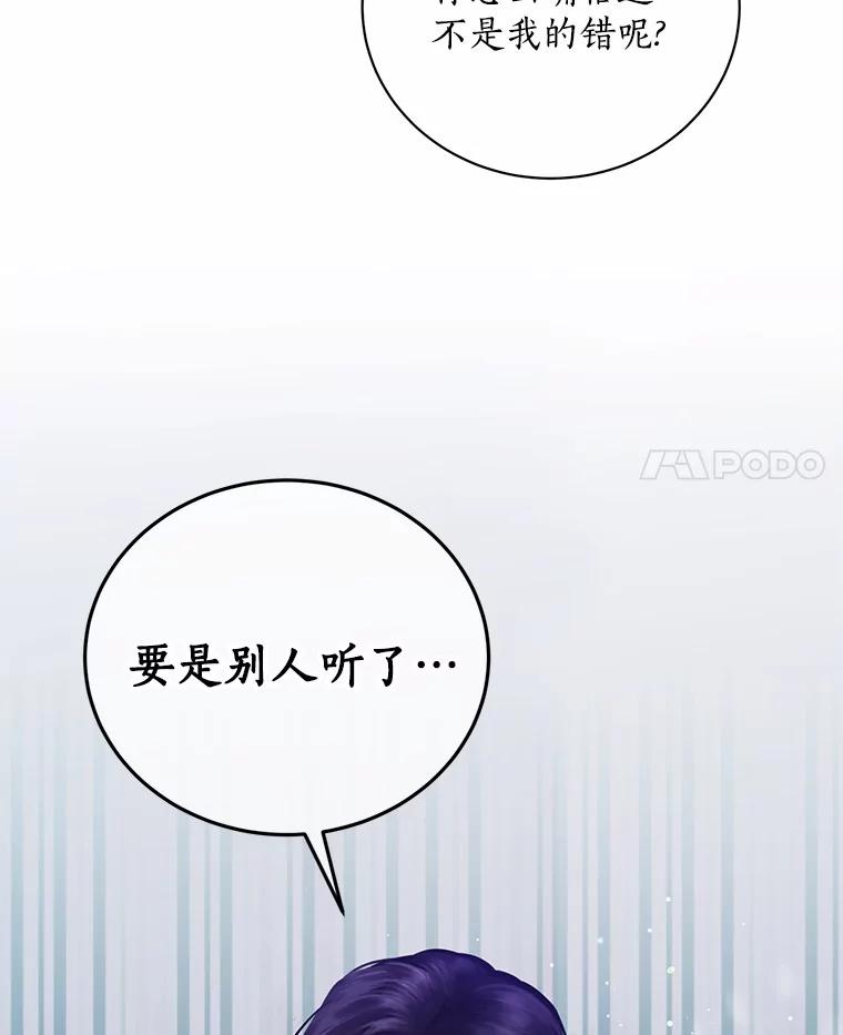 《奇怪的告白》55.部长救场 第4页