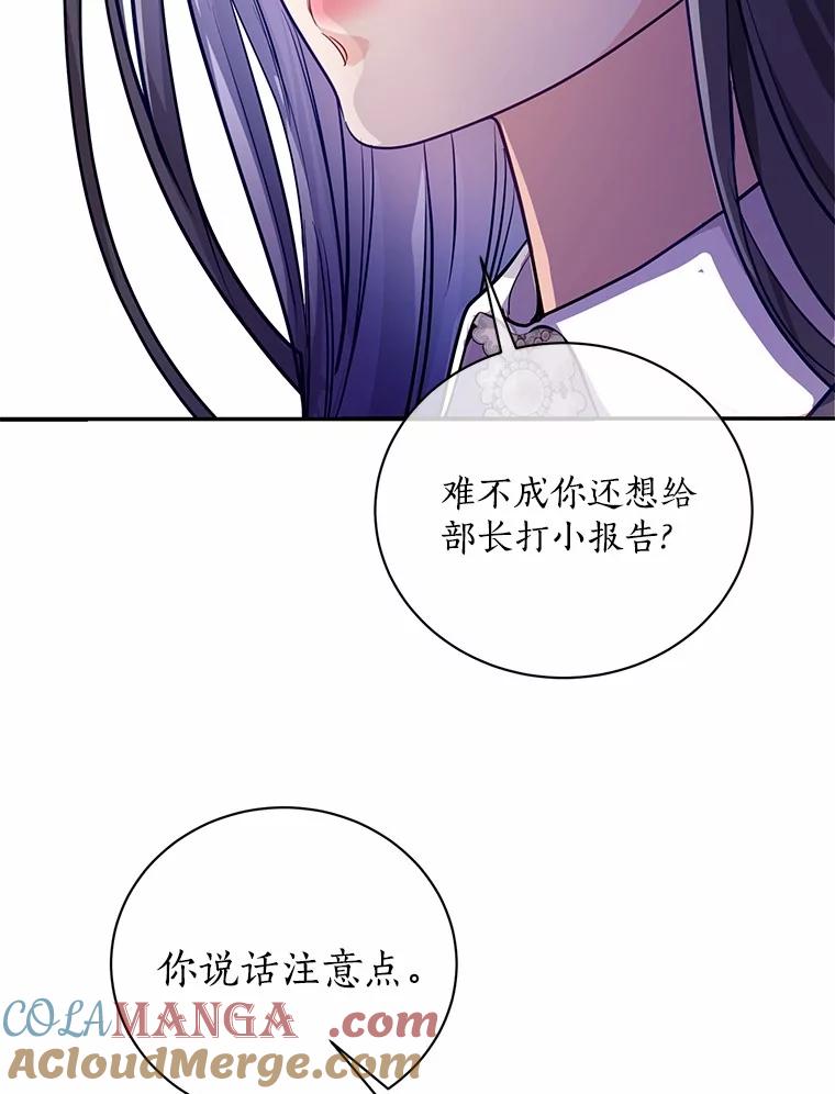 《奇怪的告白》55.部长救场 第81页