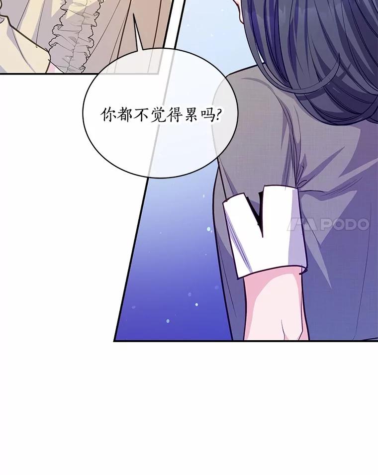 《奇怪的告白》55.部长救场 第72页