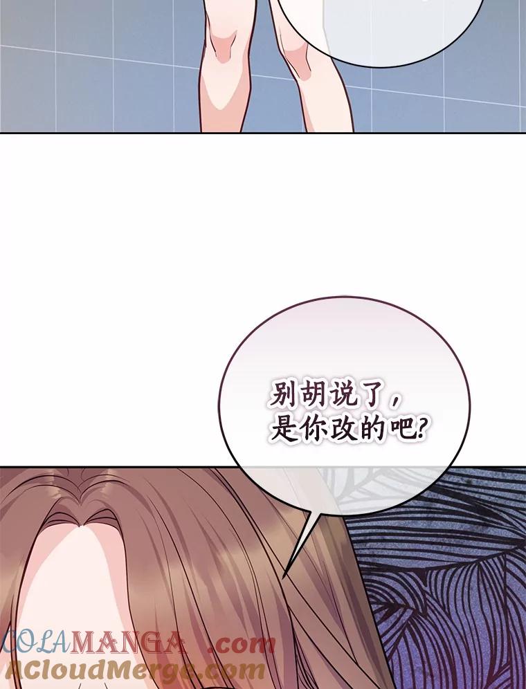 《奇怪的告白》55.部长救场 第77页