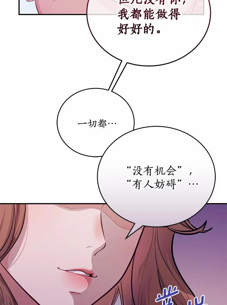 《奇怪的告白》55.部长救场 第99页