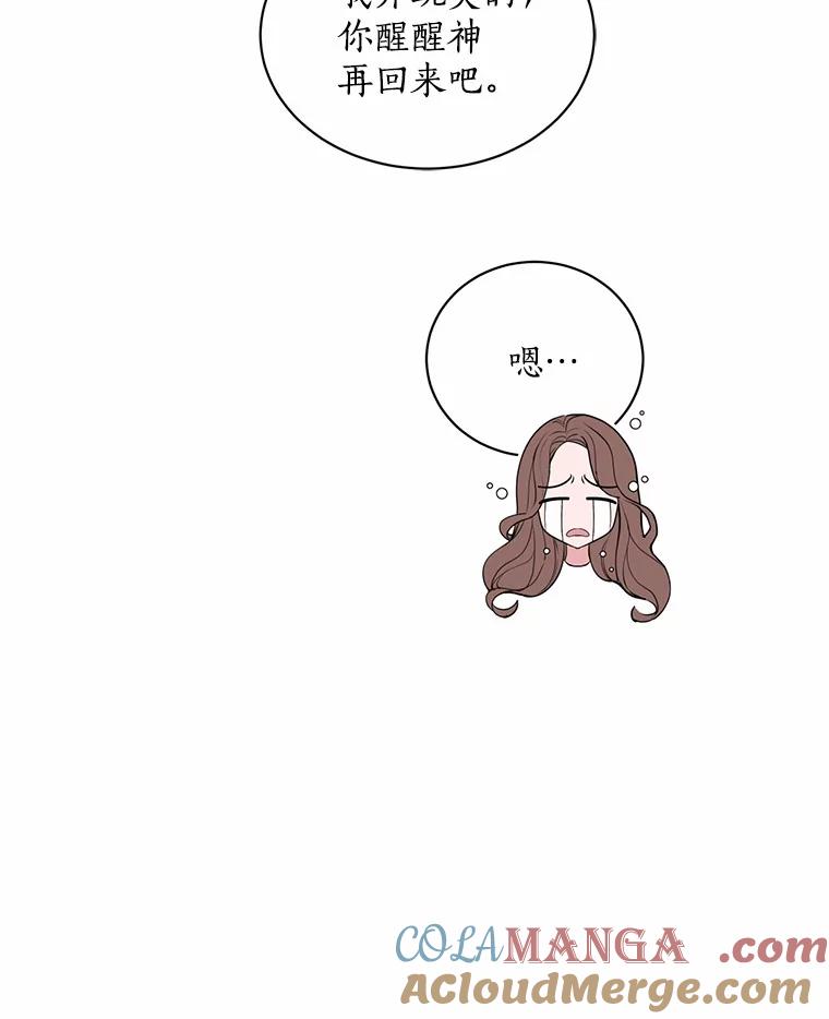 《奇怪的告白》55.部长救场 第57页
