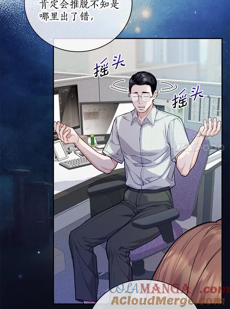 《奇怪的告白》55.部长救场 第85页