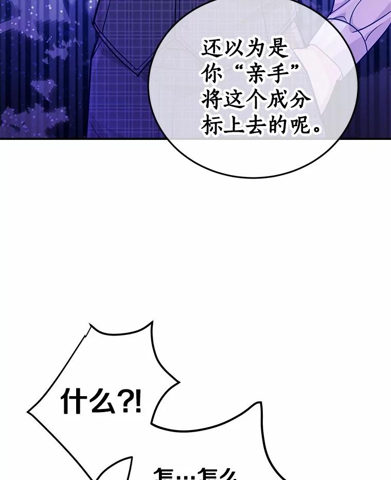 《奇怪的告白》55.部长救场 第6页
