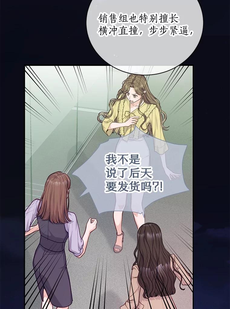 《奇怪的告白》55.部长救场 第86页